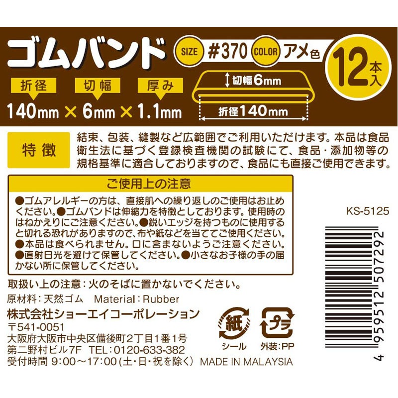 ゴムバンド 370 12P【公式】≪1個からお届け≫Can☆Doネット