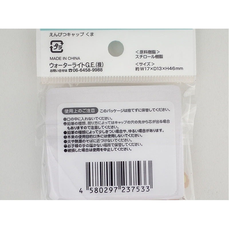 えんぴつキャップ くま 4P【公式】≪1個からお届け≫Can☆Do