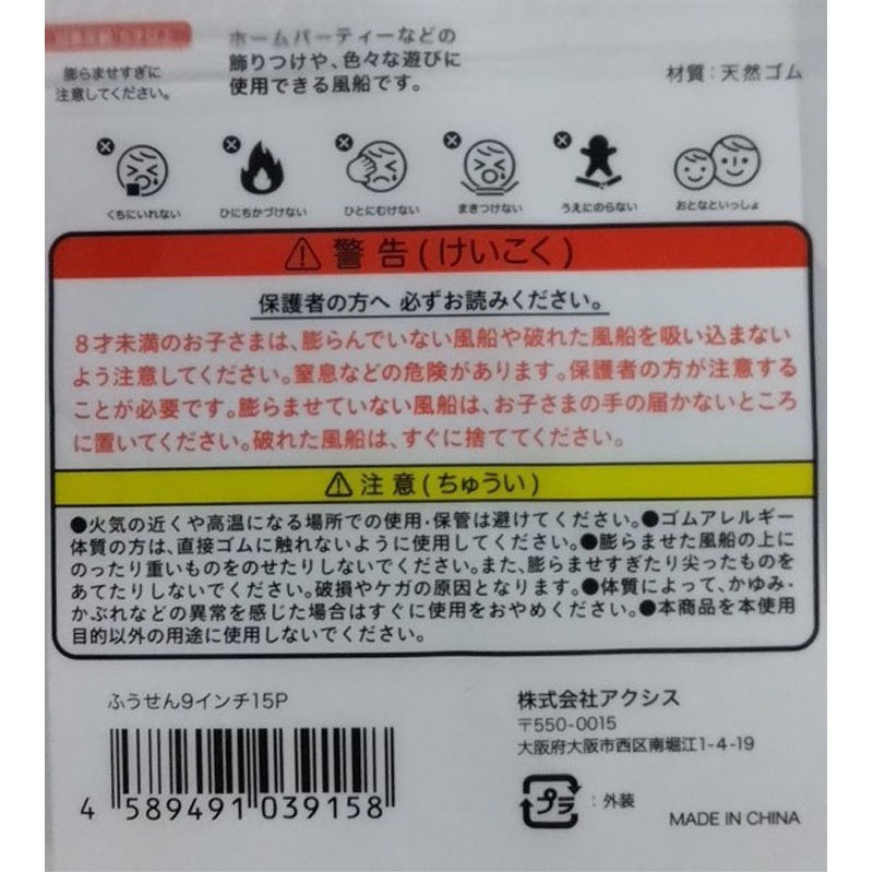 ふうせん 9インチ 15P【公式】≪1個からお届け≫Can☆Doネット