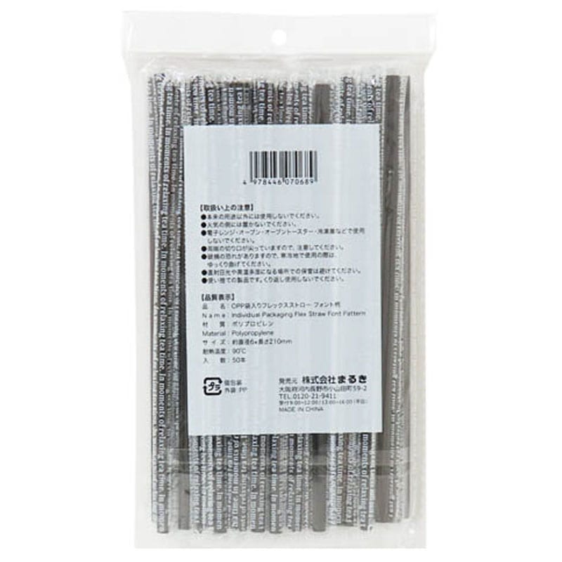 OPP袋入りストロー フォント柄50本入【公式】≪1個からお届け