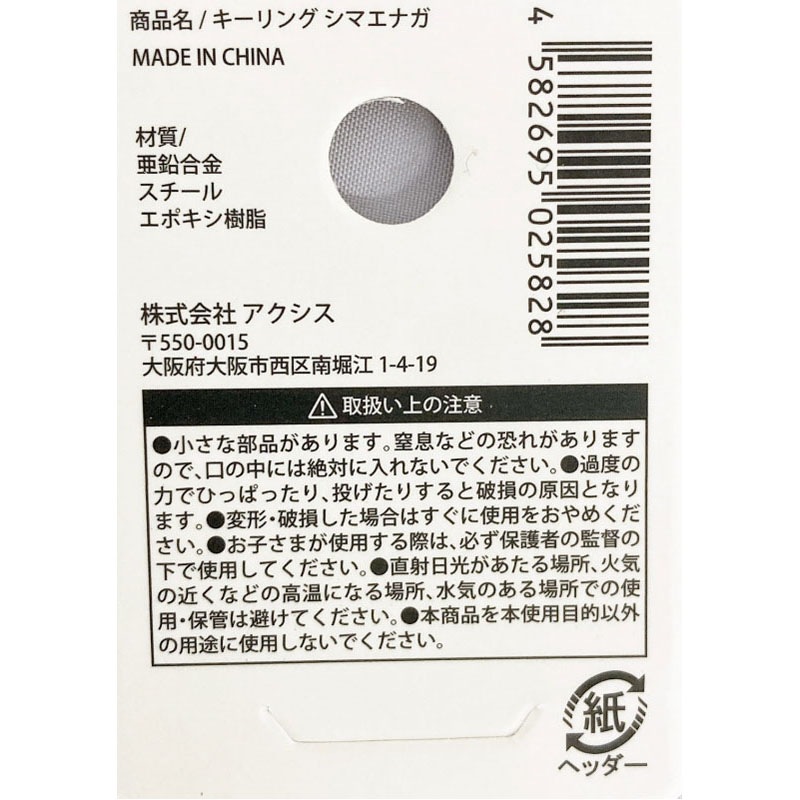 キーリング シマエナガ【公式】≪1個からお届け≫Can☆Doネットショップ
