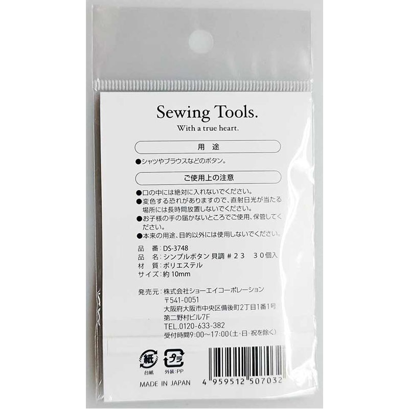 シンプルボタン１０ＭＭ３０Ｐ　貝調　２３