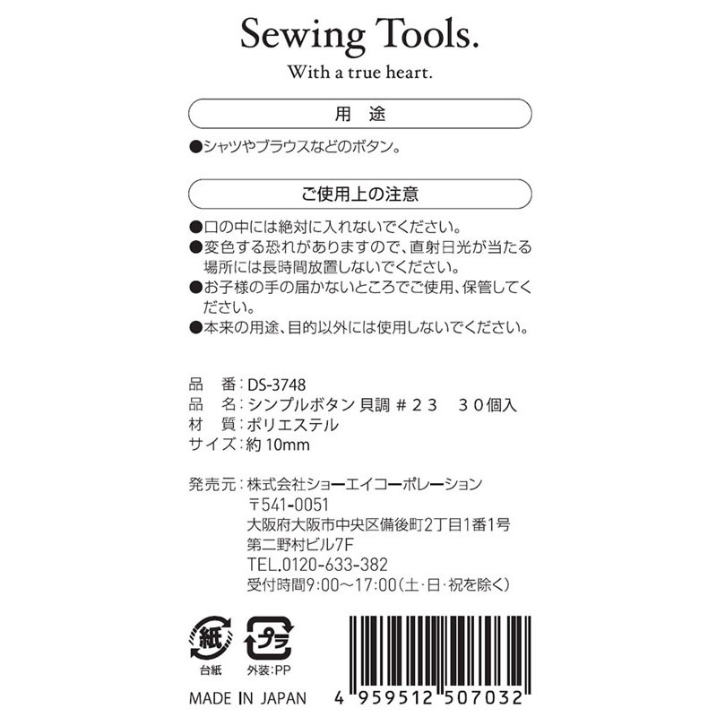 シンプルボタン１０ＭＭ３０Ｐ　貝調　２３