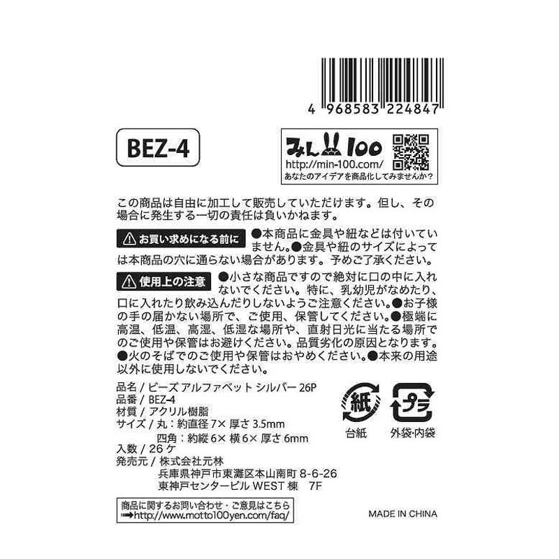 ビーズ　アルファベット　シルバー