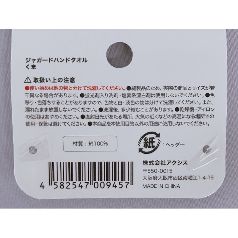 ジャガードハンドタオル　くま