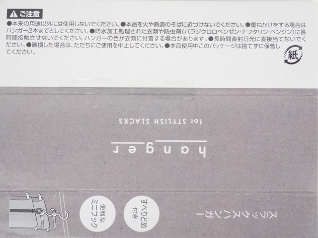 スラックスハンガー　ブラック