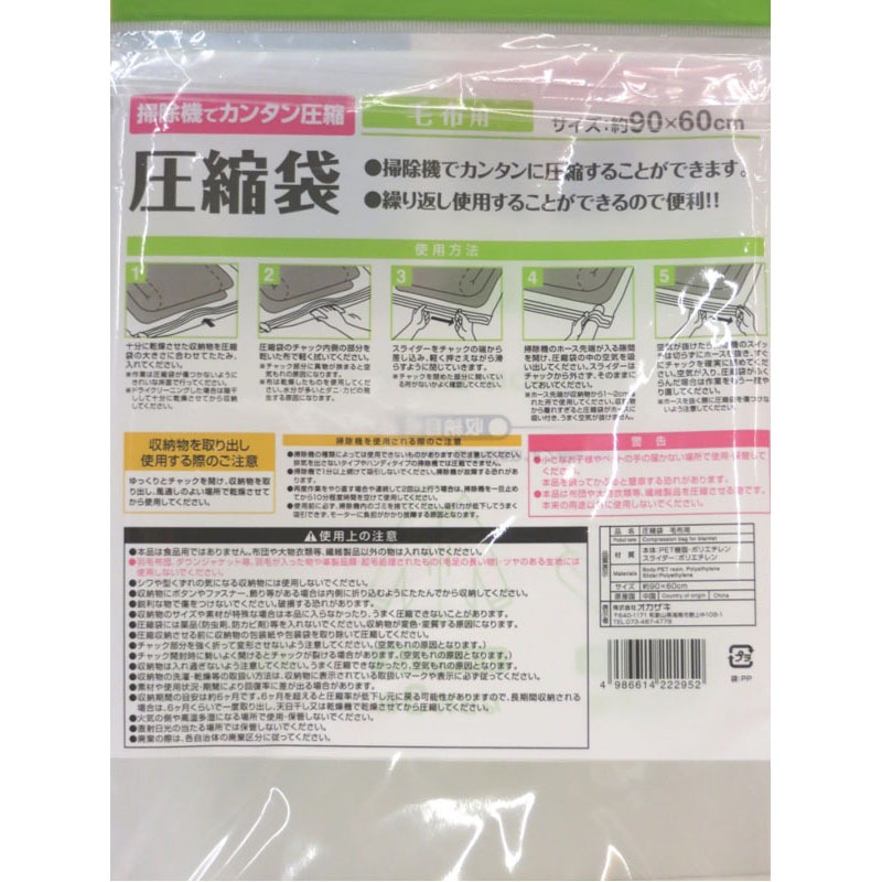 毛布用圧縮袋６０×９０ＣＭ