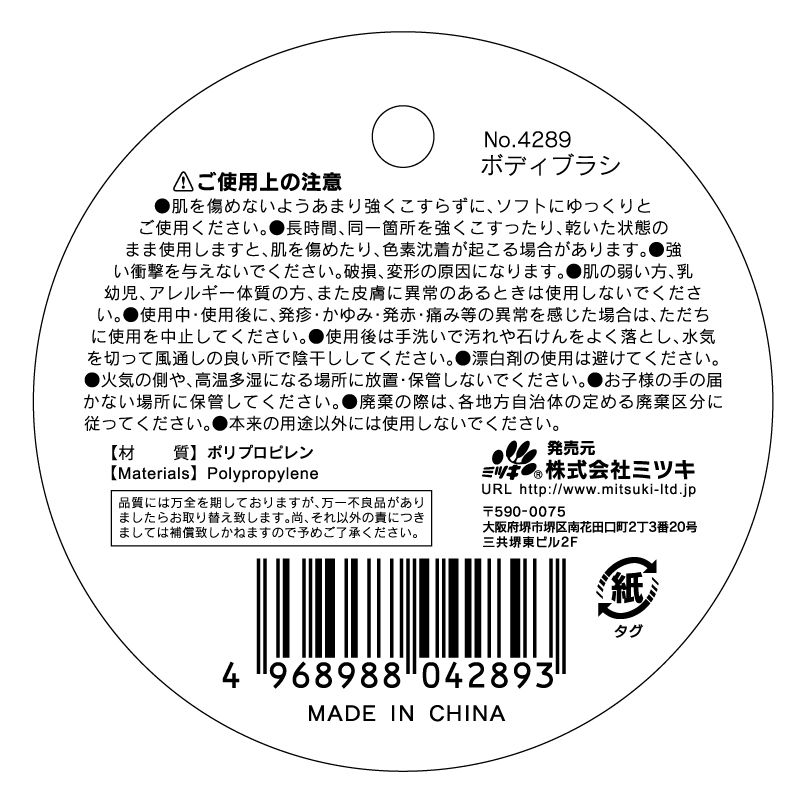 ボディブラシ　ホワイト