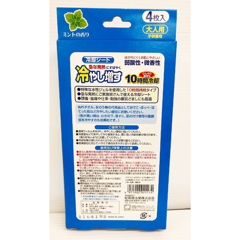 冷やし増すシート　ミント