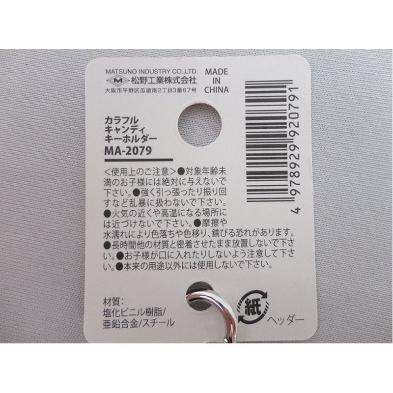カラフルキャンディーキーホルダー【公式】≪1個からお届け≫Can☆Do