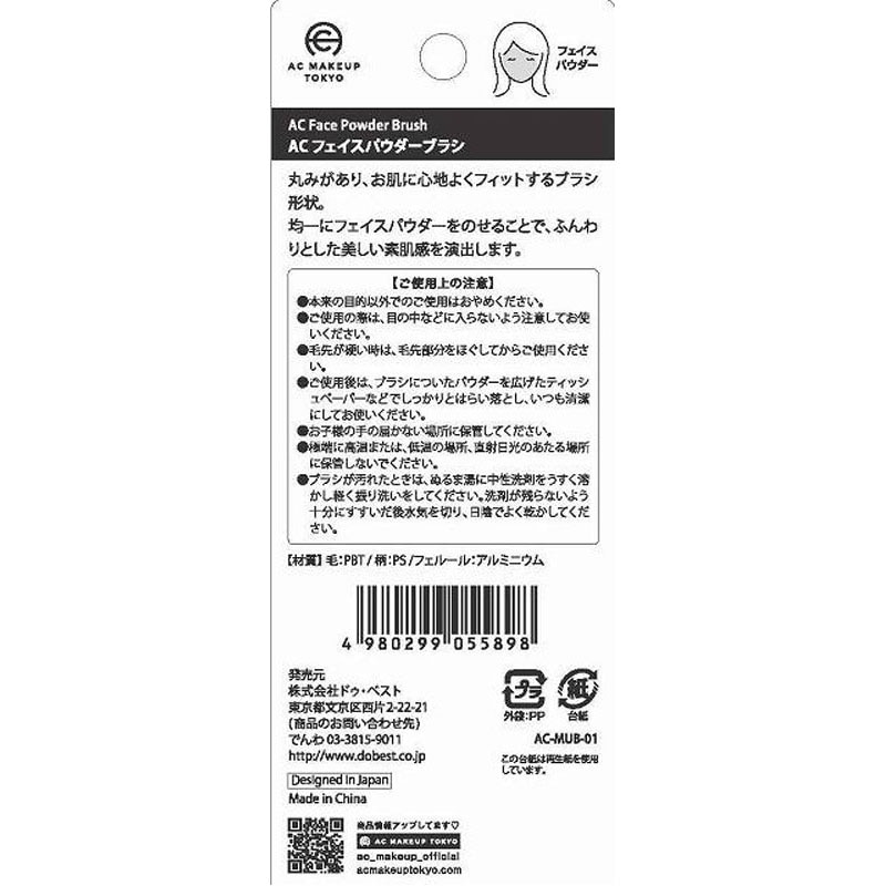 ACフェイスパウダーブラシ【公式】≪1個からお届け≫Can☆Doネット
