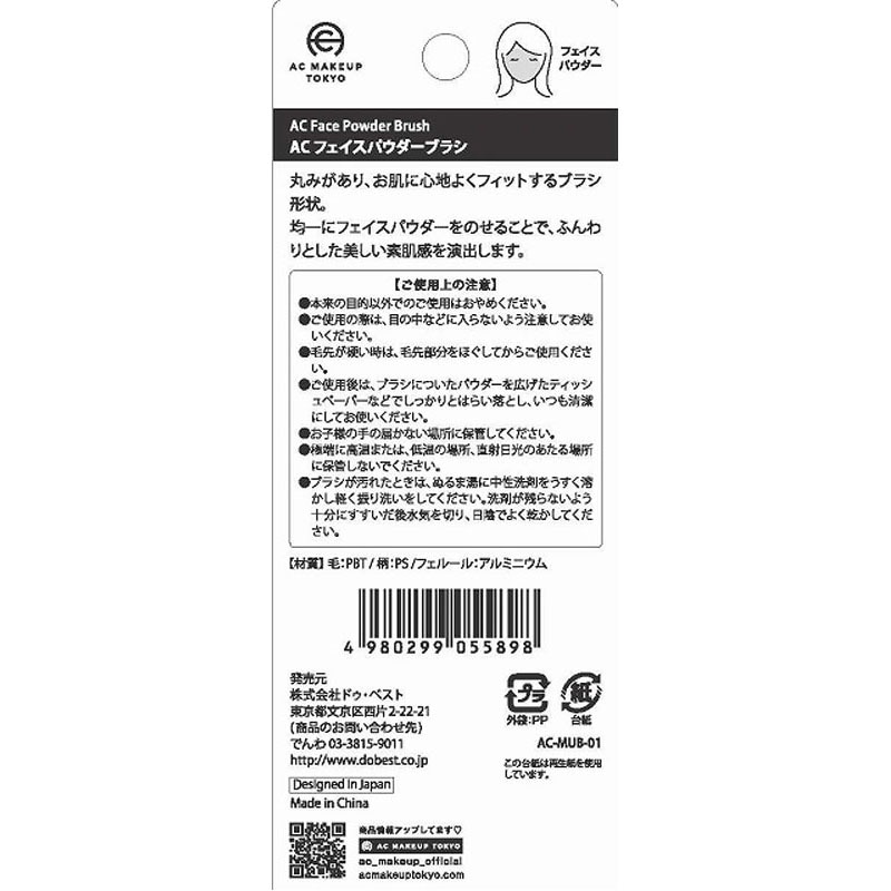 ACフェイスパウダーブラシ【公式】≪1個からお届け≫Can☆Doネット