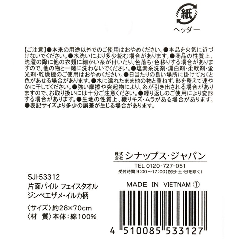 片面パイルフェイスタオルジンベエイルカ