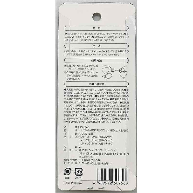 シリコンパット　６Ｐ　３サイズ　透明