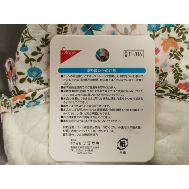 オーブンミトン　小花柄