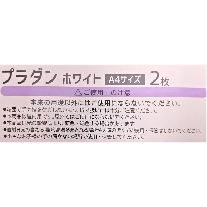 ホワイトプラダンＡ４　２枚