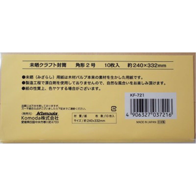 未晒クラフト封筒角形2号 10枚入【公式】≪1個からお届け≫Can☆Do