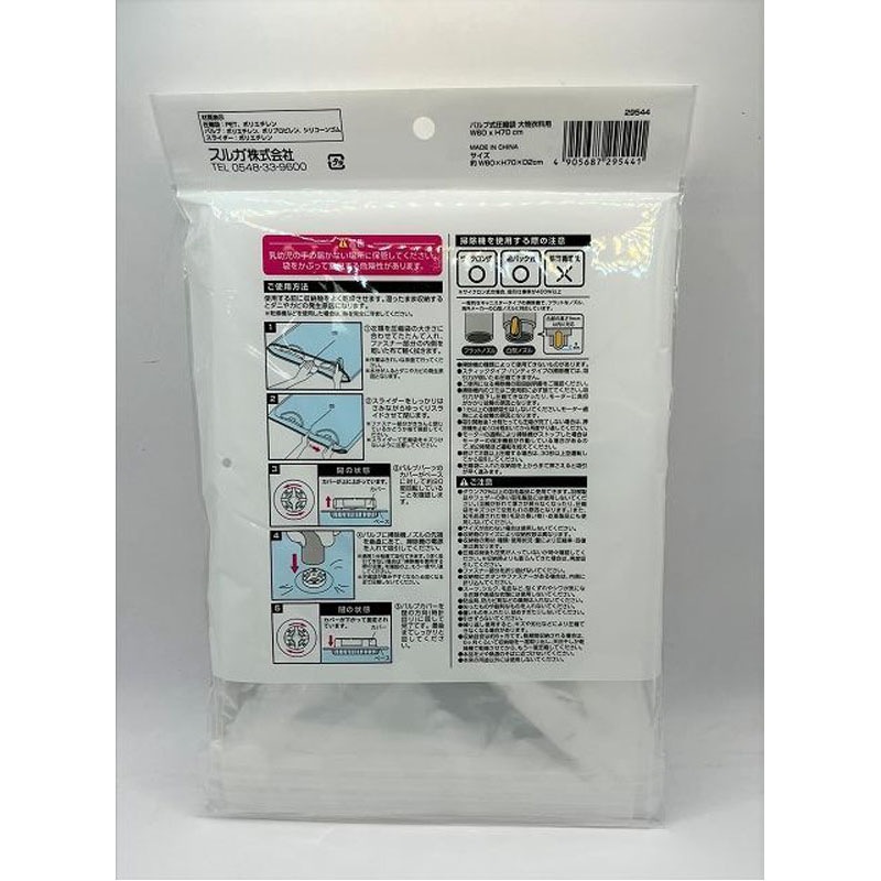 バルブ圧縮袋大物衣料用７０ｘ６０ｃｍ