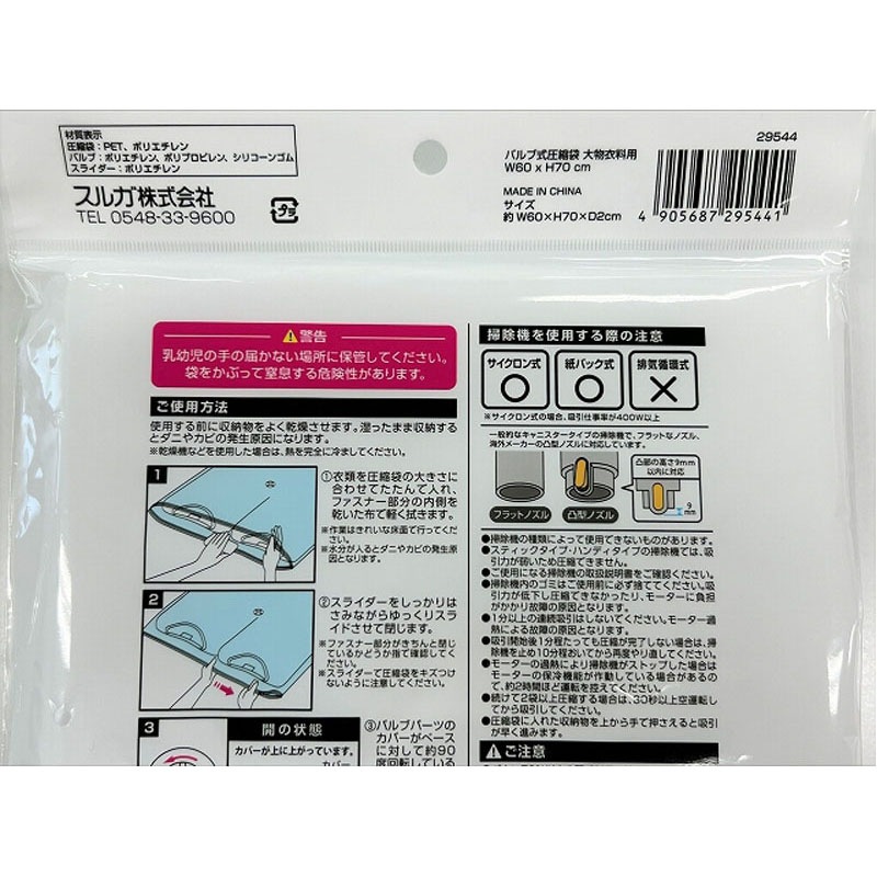 バルブ圧縮袋大物衣料用７０ｘ６０ｃｍ