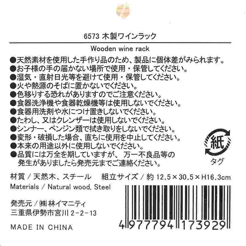 木製ワインラック