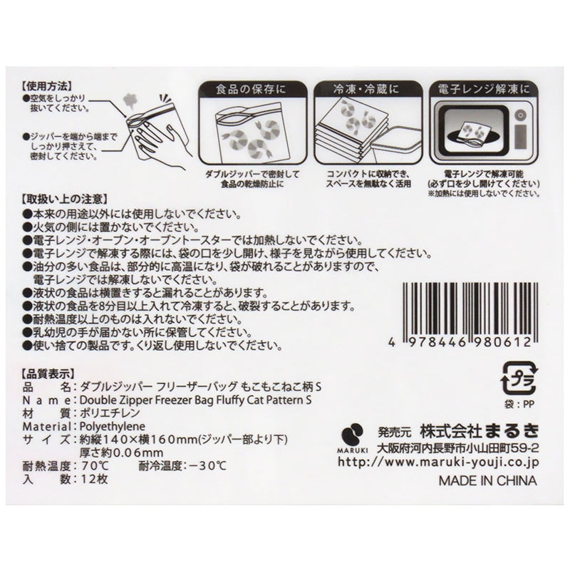 ダブルジッパーフリーザーバッグ ねこ S【公式】≪1個からお届け