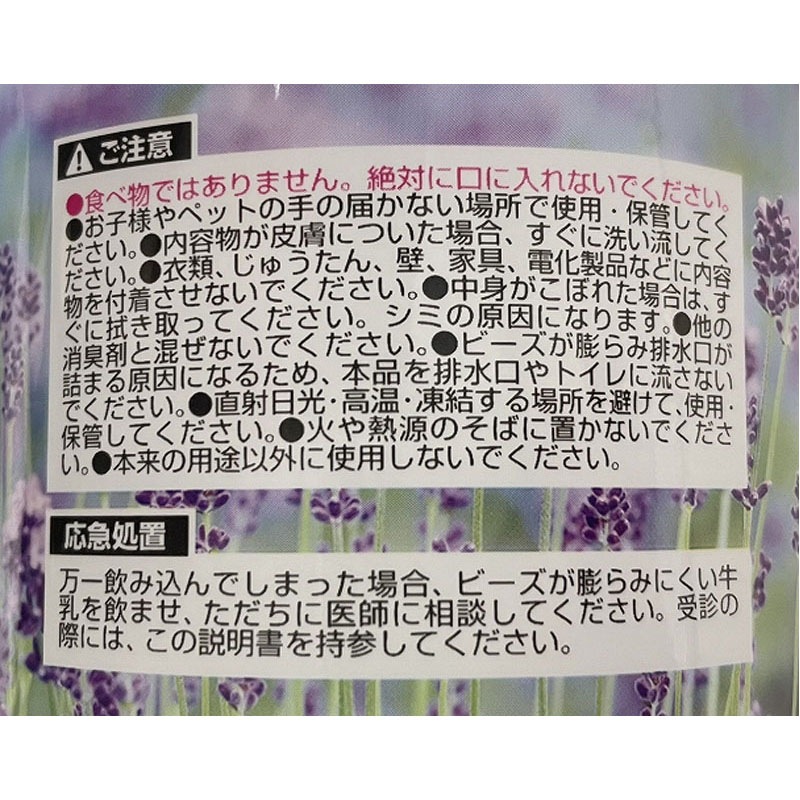 凄腕　トイレの消臭ビーズ　３００g　ラベンダー