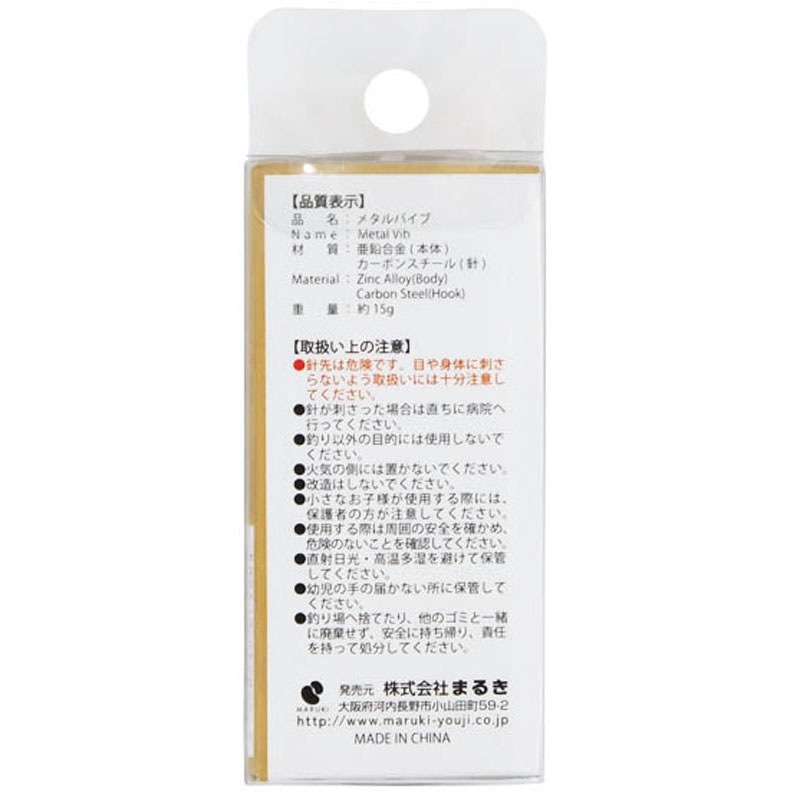 メタルバイブ　１５Ｇ