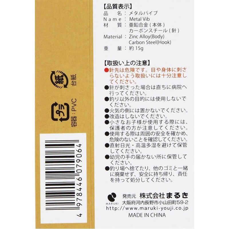 メタルバイブ　１５Ｇ