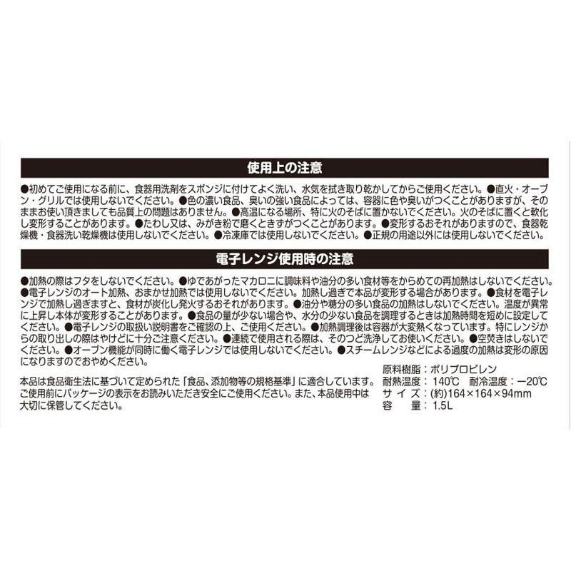 レンジで調理　万能ボール