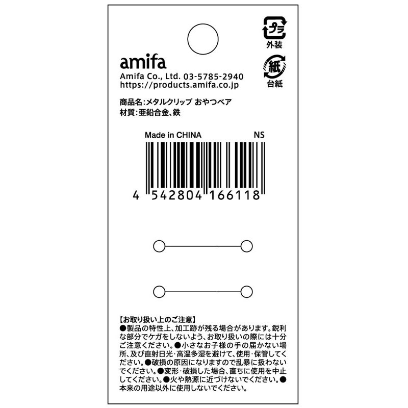 メタルクリップ　おやつベア