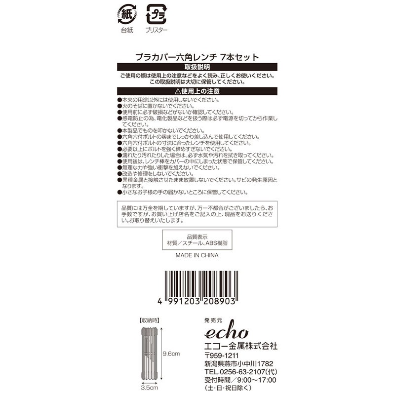 プラカバー六角レンチ 7本セット【公式】≪1個からお届け≫Can☆Do