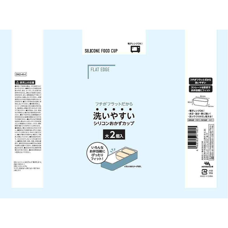 シリコーンおかずカップ　楕円大　２Ｐ