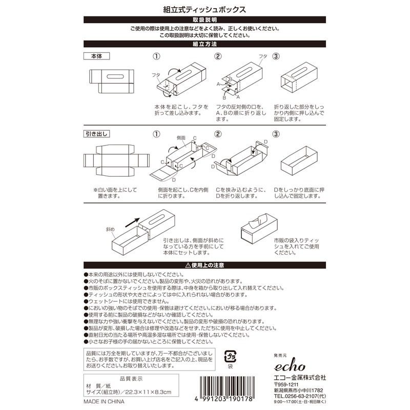 組立式ティッシュボックス（レギュラー）
