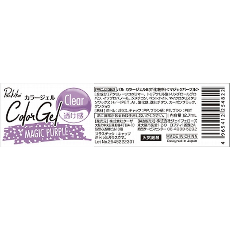 パルカラージェル18マジックパープル【公式】≪1個からお届け≫Can