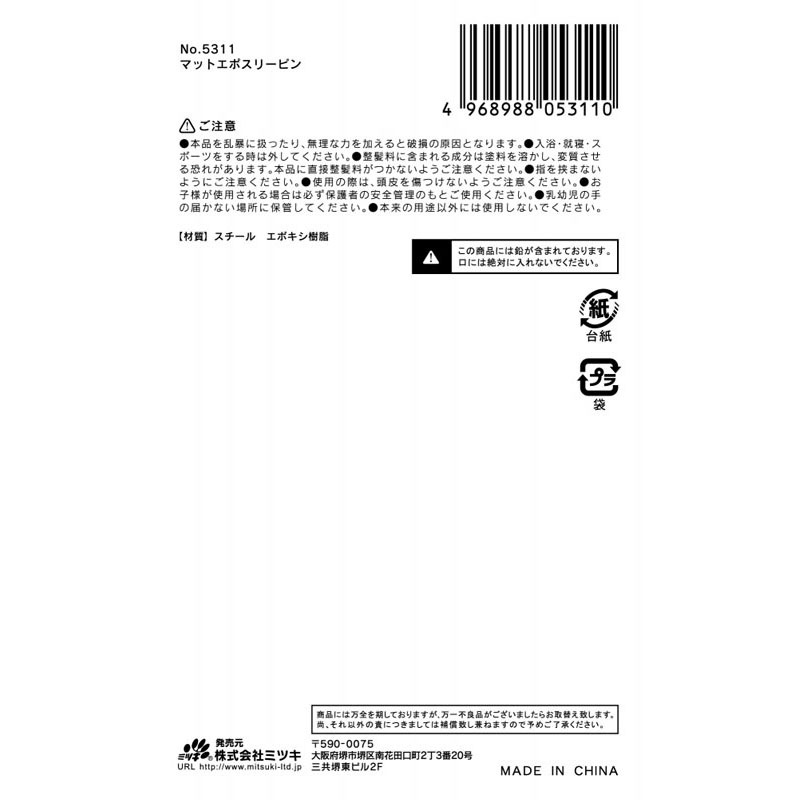 マットエポスリーピン