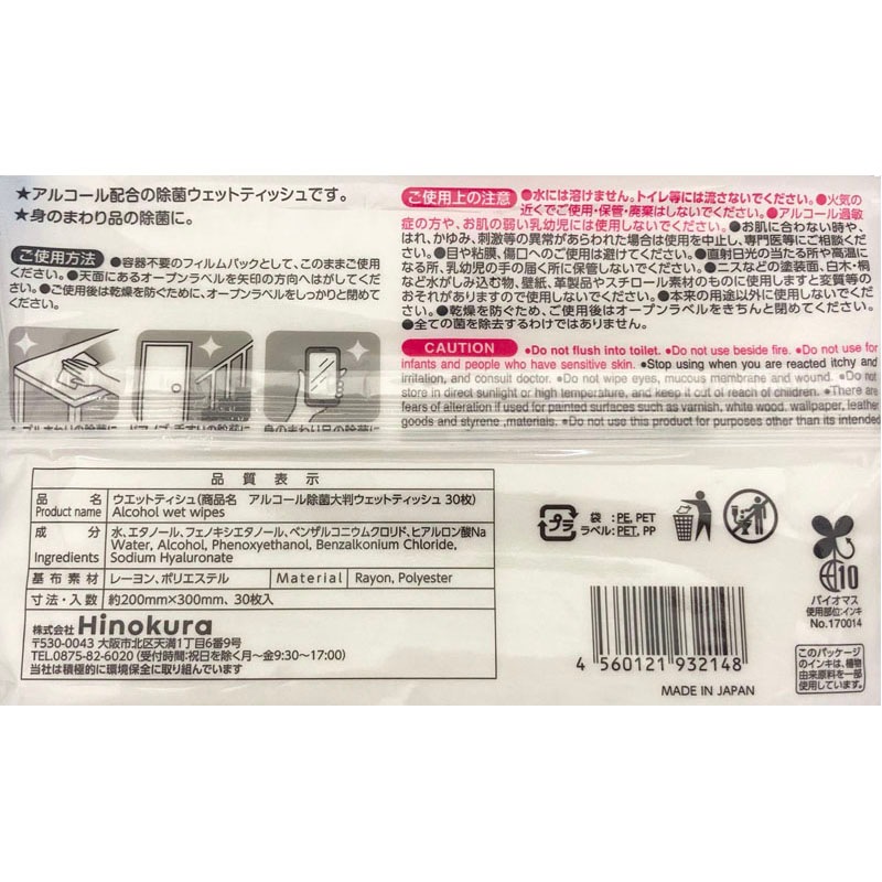 アルコール除菌大判ウェット　３０枚