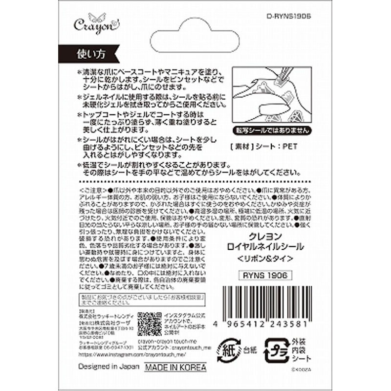 ロイヤルネイルシールリボン＆タイ