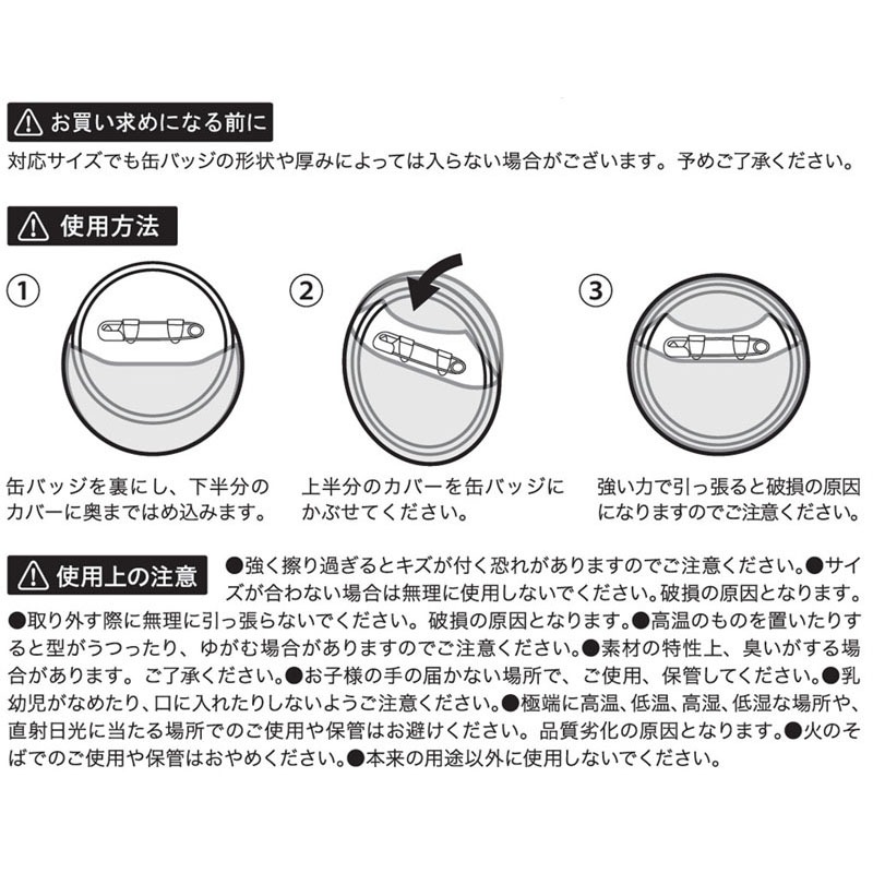 缶バッジカバーUVカット54MM 6P【公式】≪1個からお届け≫Can