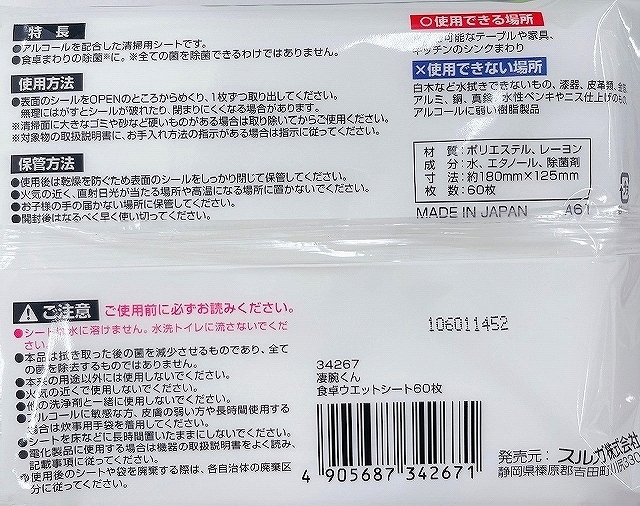 凄腕くん 食卓ウェットシート60枚【公式】≪1個からお届け≫Can☆Do