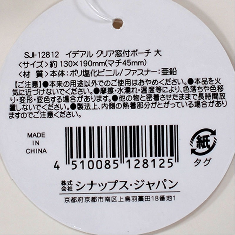 イデアル　クリア窓付ポーチ　大