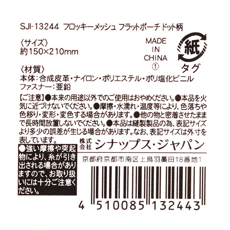 フロッキーフラットポーチ