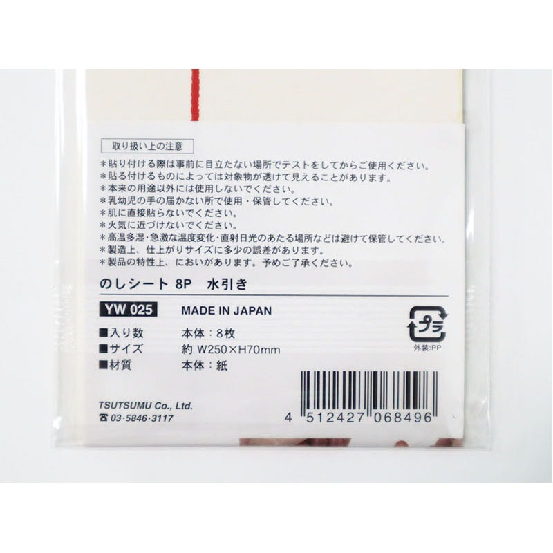 のしシート　８Ｐ　水引