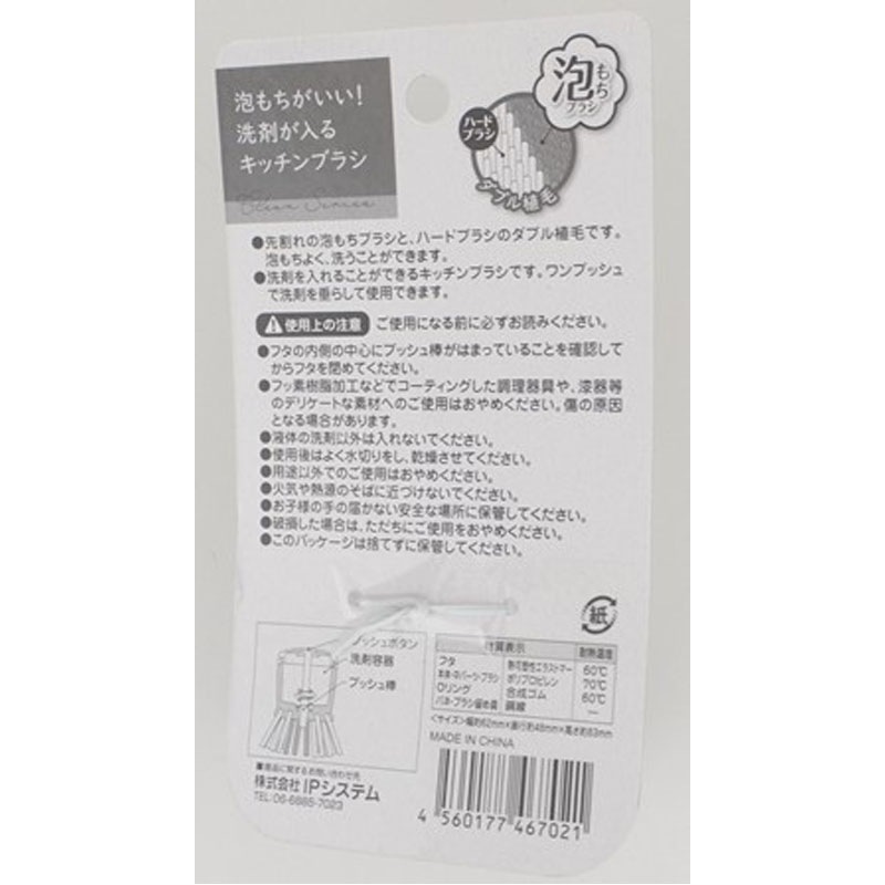 洗剤が入るキッチンブラシ