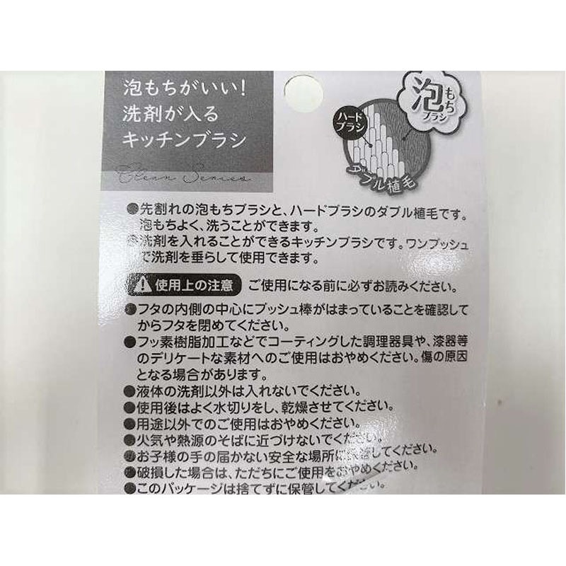 洗剤が入るキッチンブラシ