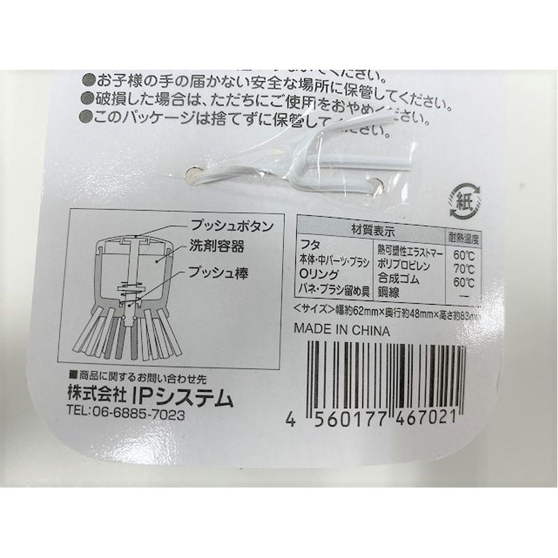 洗剤が入るキッチンブラシ