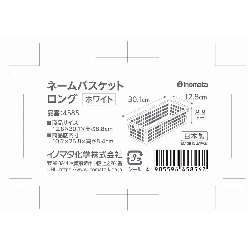 ネームバスケットロング ホワイト【公式】≪1個からお届け≫Can☆Do