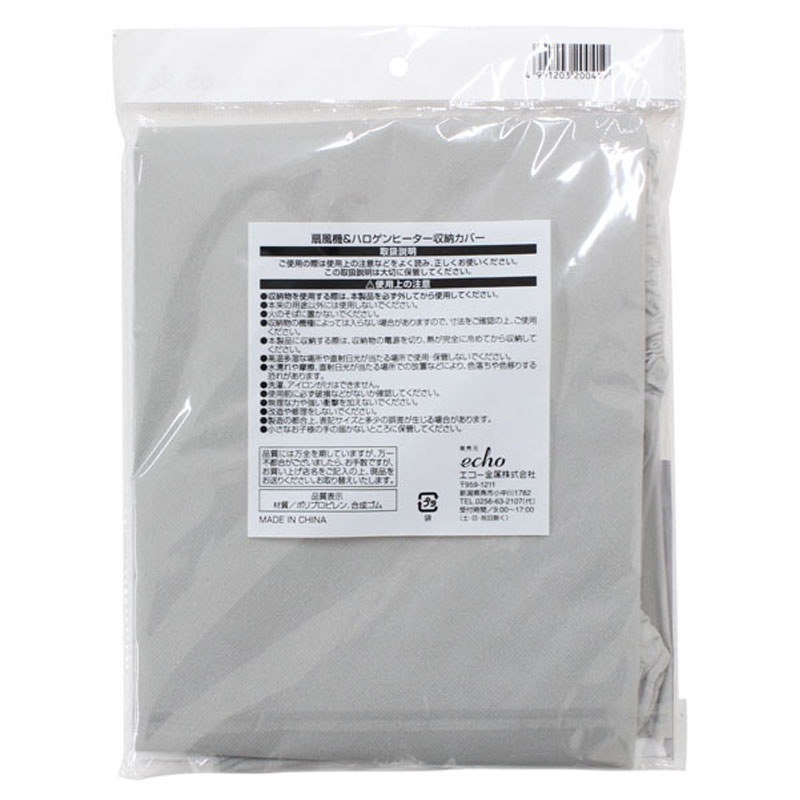 扇風機＆ハロゲンヒーター収納カバー