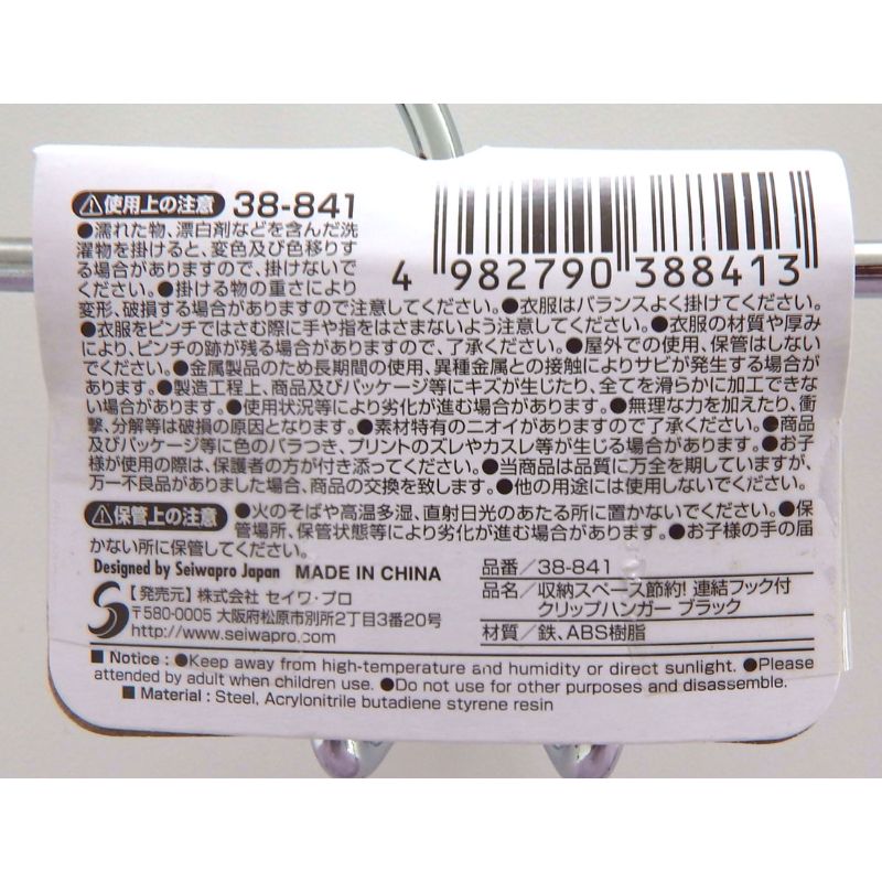 スラックスハンガー　連結フック付き　ＢＫ