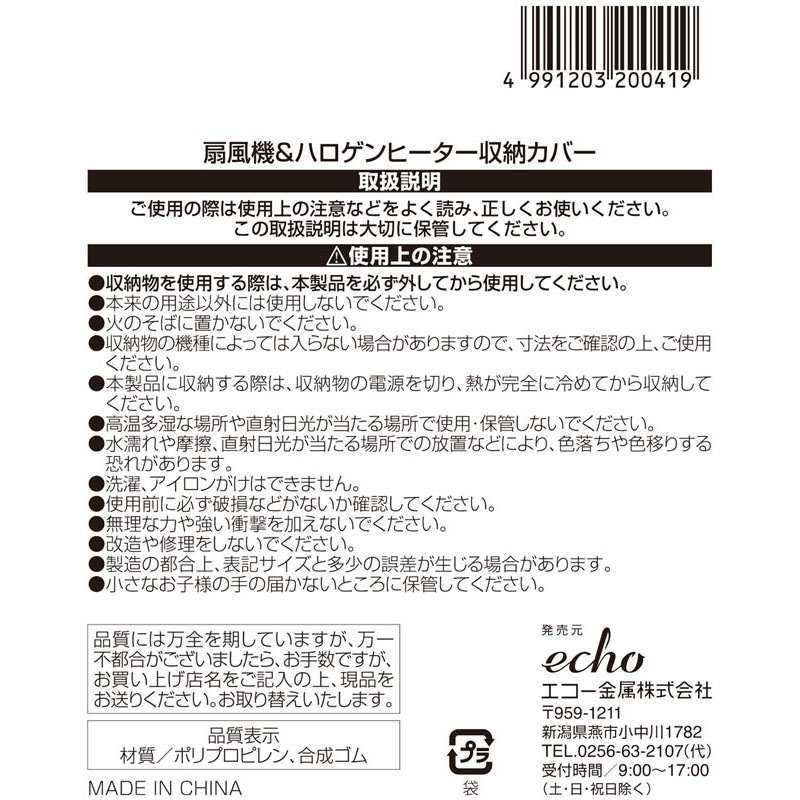 扇風機＆ハロゲンヒーター収納カバー