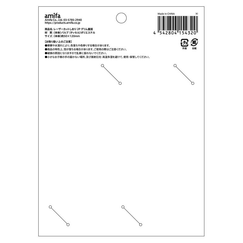 レーザーカットしおり 2P グリム童話【公式】≪1個からお届け≫Can
